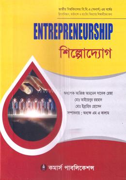শিল্পোদ্যোগ বিবিএ অনার্স ৩য় বর্ষ - হিসাববিজ্ঞান, ফাইনান্স ও ব্যাংকিং বিভাগ image