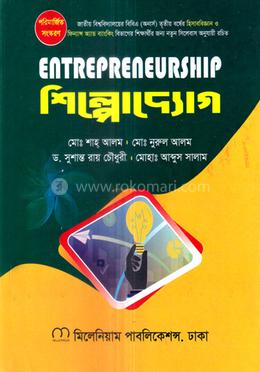 শিল্পোদ্যোগ অনার্স তৃতীয় বর্ষ - হিসাববিজ্ঞান, ফিন্যান্স ও ব্যাংকিং বিভাগ image