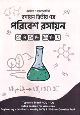 পরিবেশ রসায়ন (একাদশ-দ্বাদশ শ্রেণি) - রসায়ন ২য় পত্র image