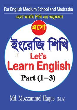 এসো ইংরাজি শিখি (Let's Learn English) - পার্ট :১ - ৩) image