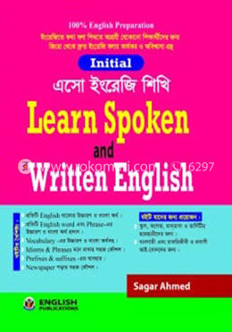 এসো ইংরেজি শিখি Learn Spoken and Written English