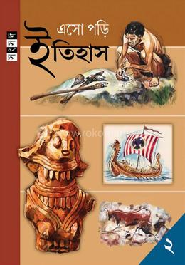 এসো পড়ি ইতিহাস ২ image