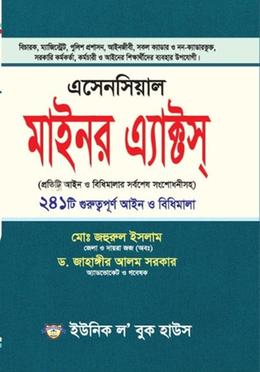 এসেনসিয়াল মাইনর এ্যাক্টস 
