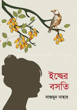 ইচ্ছের বসতি