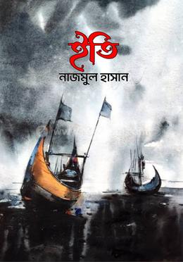 ইতি image