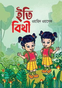 ইতি বিথী image