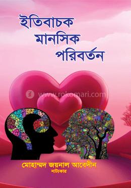 ইতিবাচক মানসিক পরিবর্তন image