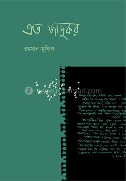 এত জাদুকর image