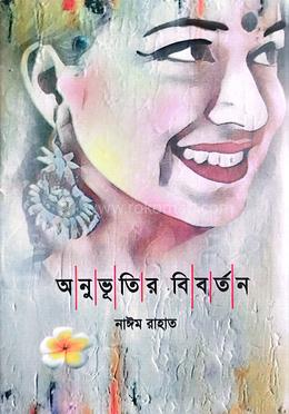 অনুভূতির বিবর্তন image