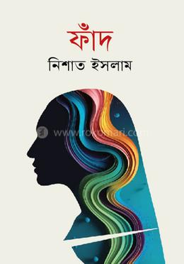 ফাঁদ