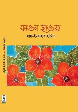 ফাগুন হাওয়া 