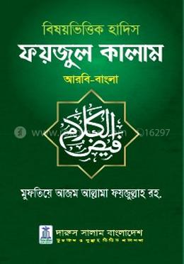 ফয়জুল কালাম image