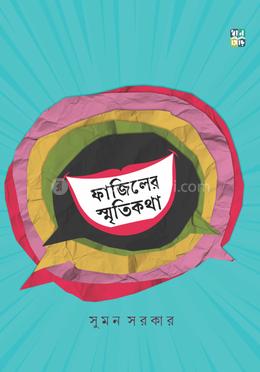 ফাজিলের স্মৃতিকথা image