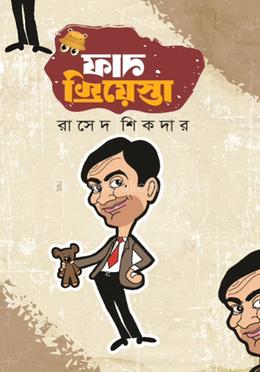 ফান ফিয়েস্তা image