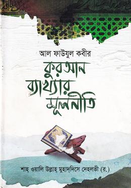 ফাউযুল কাবীর বাংলা image