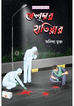 ফেলুদার হাতিয়ার