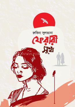 ফেরারী সুখ image