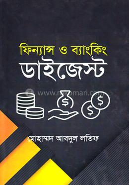 ফিন্যান্স ও ব্যাংকিং ডাইজেস্ট image