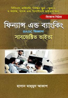 ফিন্যান্স এন্ড ব্যাংকিং বেসিক জিজ্ঞাসা সাবজেক্টিভ ভাইবা image