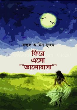 ফিরে এসো ভালোবাসা image