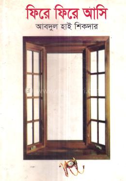 ফিরে ফিরে আসি image