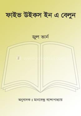 ফাইভ উইকস ইন এ বেলুন image