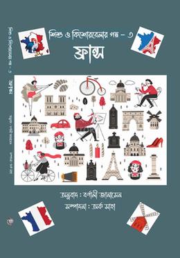 ফ্রান্স