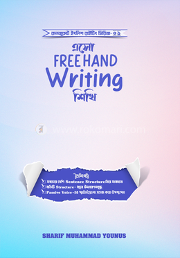 এসো Free Hand Writing শিখি image