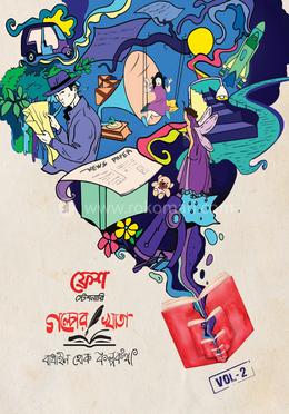 ফ্রেশ স্টেশনারি ‘গল্পের খাতা’ ভলিউম-২