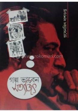 গল্প ভাবেন সত্যজিৎ image