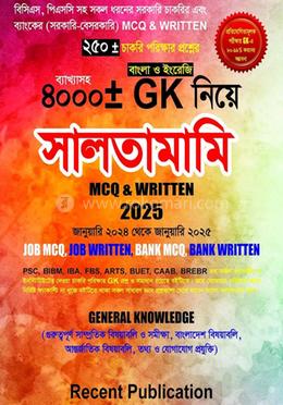 GK সালতামামি