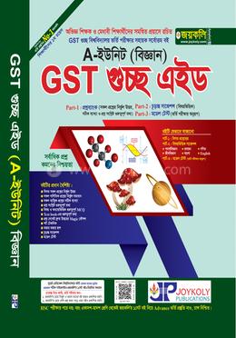 GST গুচ্ছ এইড A ইউনিট - বিজ্ঞান image