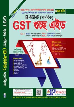 GST গুচ্ছ এইড B ইউনিট - মানবিক image