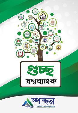 GST গুচ্ছ প্রশ্নব্যাংক image