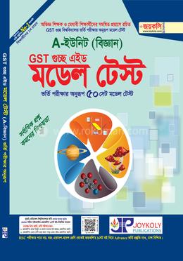 GST গুচ্ছ মডেল টেস্ট - A ইউনিট