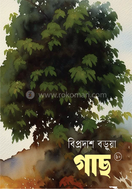 গাছ image
