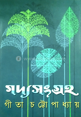 গদ্যসংগ্রহ image