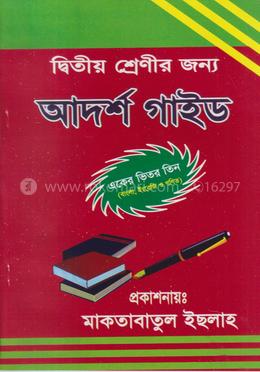 গাইড ২য় শ্রেণী image