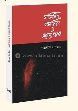 গ্যালিলিও, চণ্ডালিকা ও অন্যান্য প্রসঙ্গ