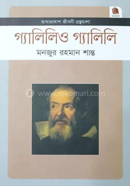 গ্যালিলিও গ্যালিলি image