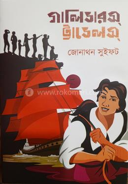 গালিভারস্ ট্রাভেলস্ image