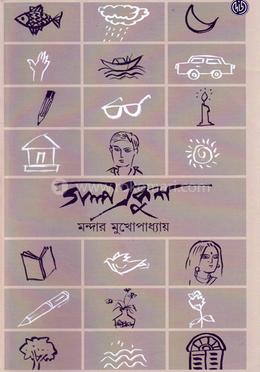 গল্প একুশ image