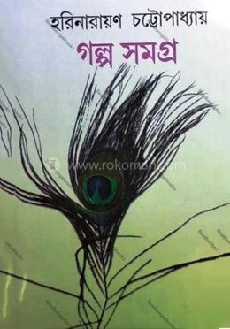 গল্প সমগ্র -১