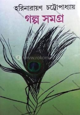 গল্প সমগ্র -২