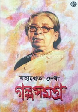 গল্পসমগ্র -৩