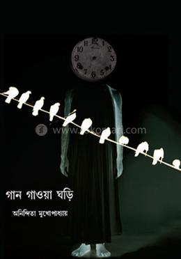 গান গাওয়া ঘড়ি image