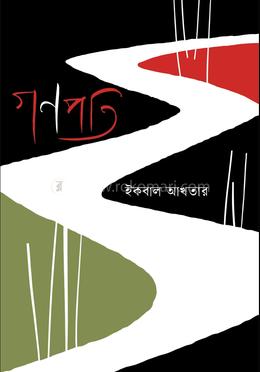 গণপতি image