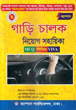 গাড়ী চালক নিয়োগ সহায়িকা image