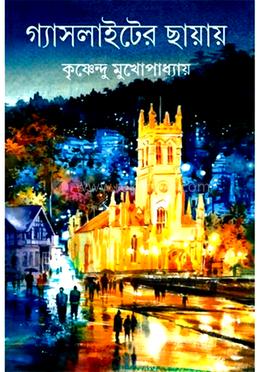 গ্যাসলাইটের ছায়ায়