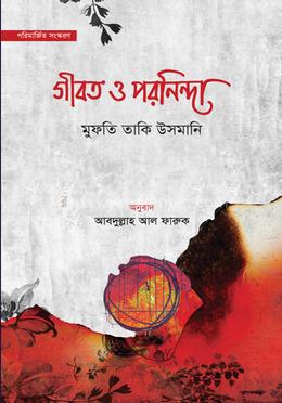গীবত ও পরনিন্দা image
